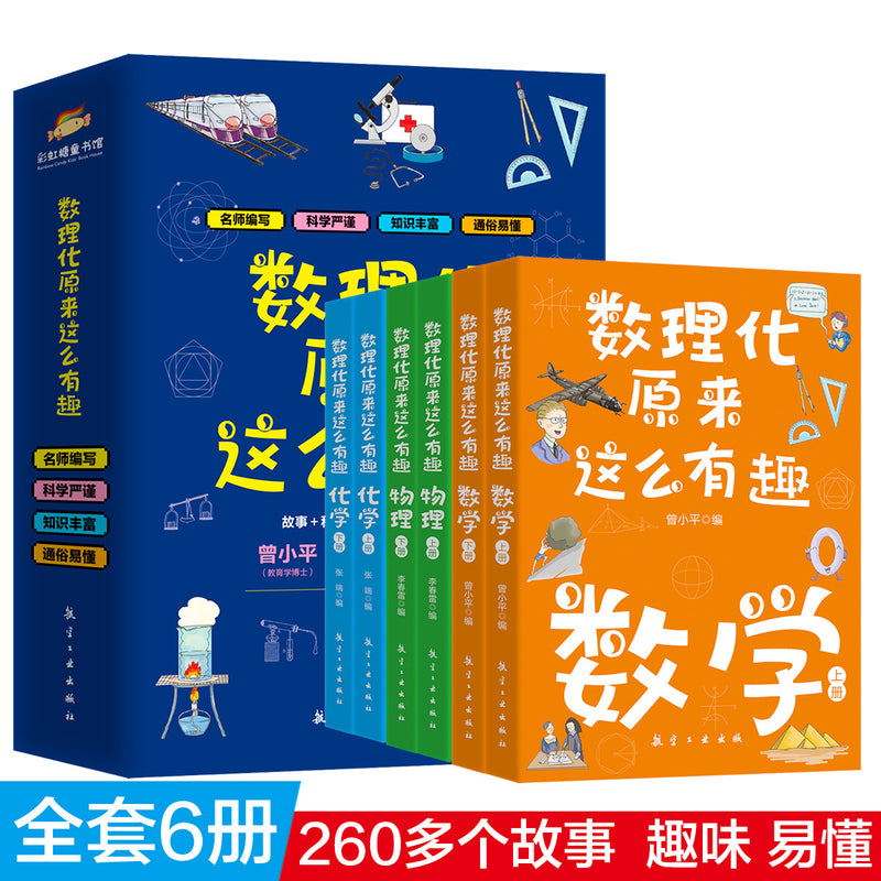6 IN 1 MATHEMATICAL BOOK ( CHINESE )